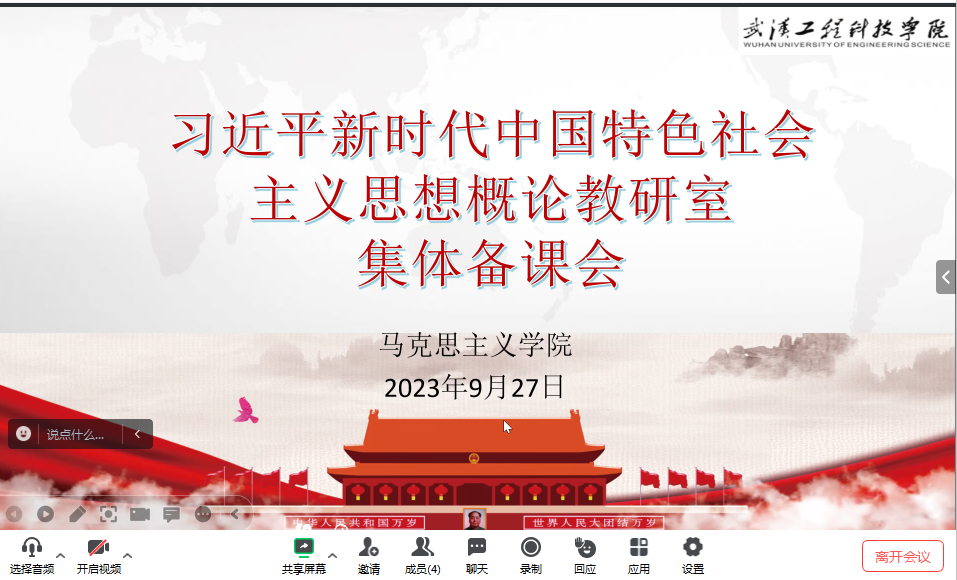 习近平新时代中国特色社会主义思想概论教研室召开本学期第一次集体备课会