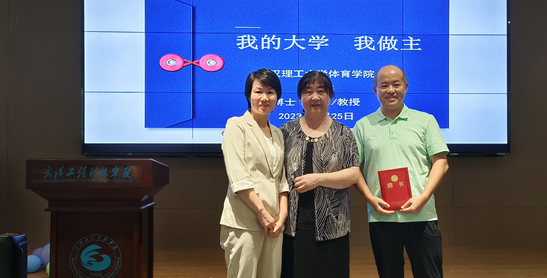 武汉工程科技学院2023级社会体育指导与管理专业新生开学第一课顺利开讲