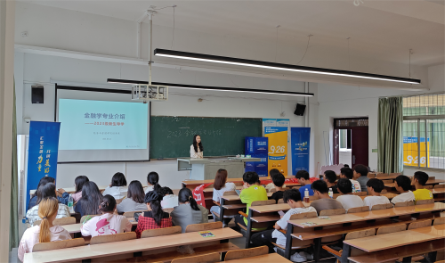 扬帆启航新征程——经济系召开2023级金融学新生专业介绍会