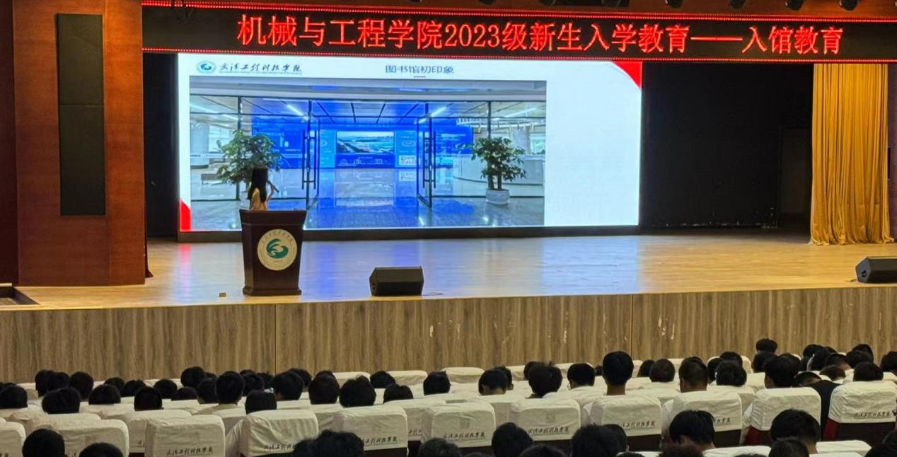 机械与工程学院2023级新生入学教育之入馆教育