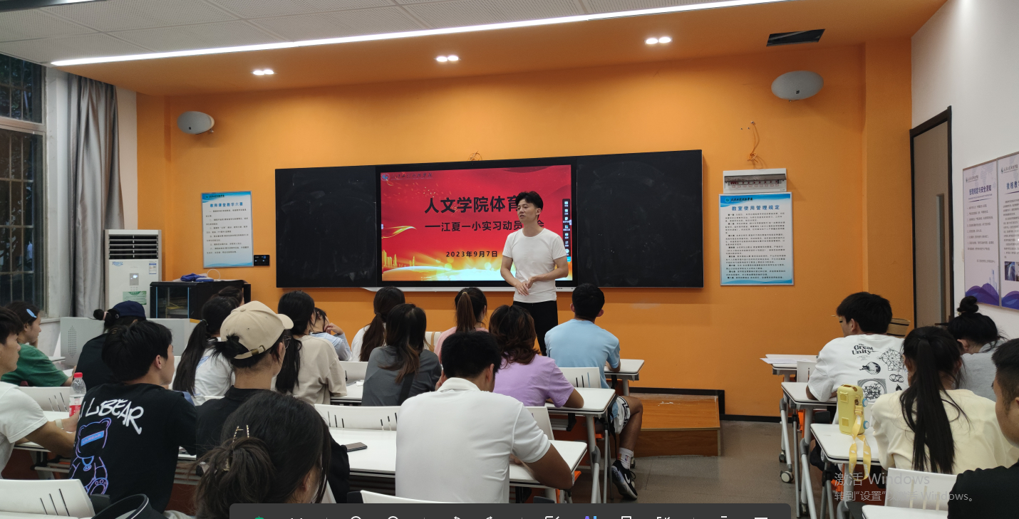 人文学院体育系召开赴江夏区一小岗位实习工作部署会议