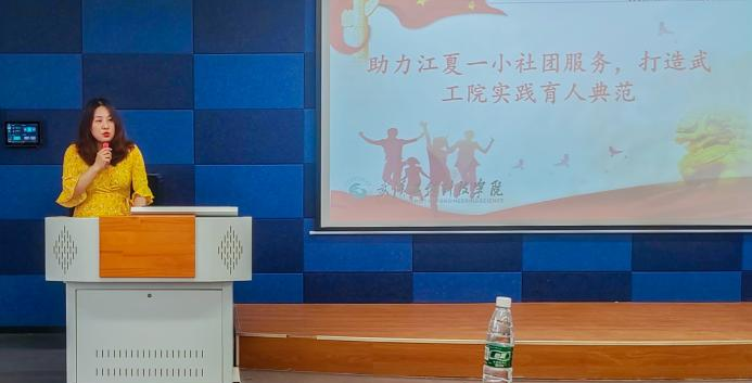 助力江夏一小社团服务 打造武工院实践育人典范 |“江夏一小社团服务”动员大会顺利召开