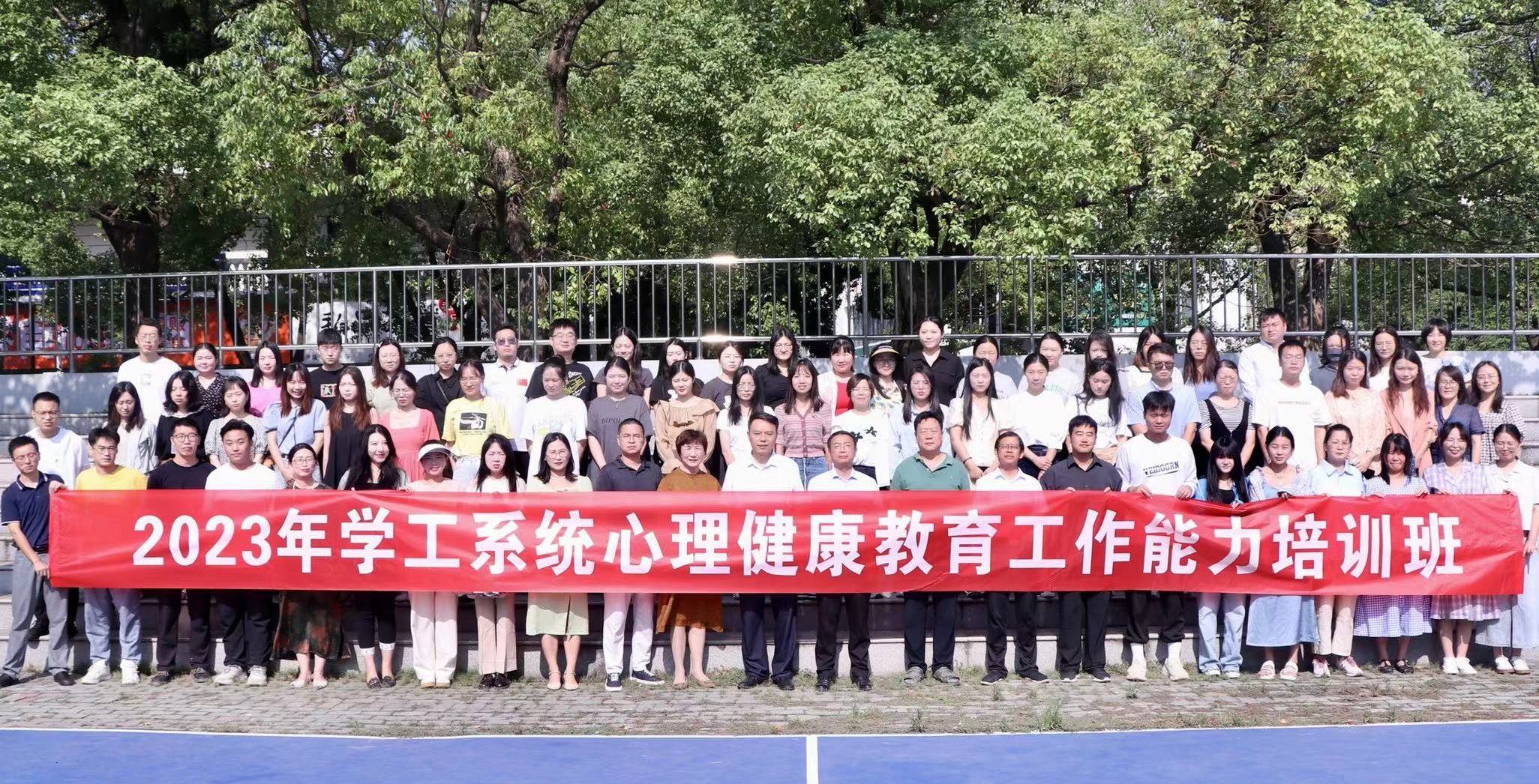 武汉工程科技学院举行2023年学工系统心理健康教育工作能力培训班