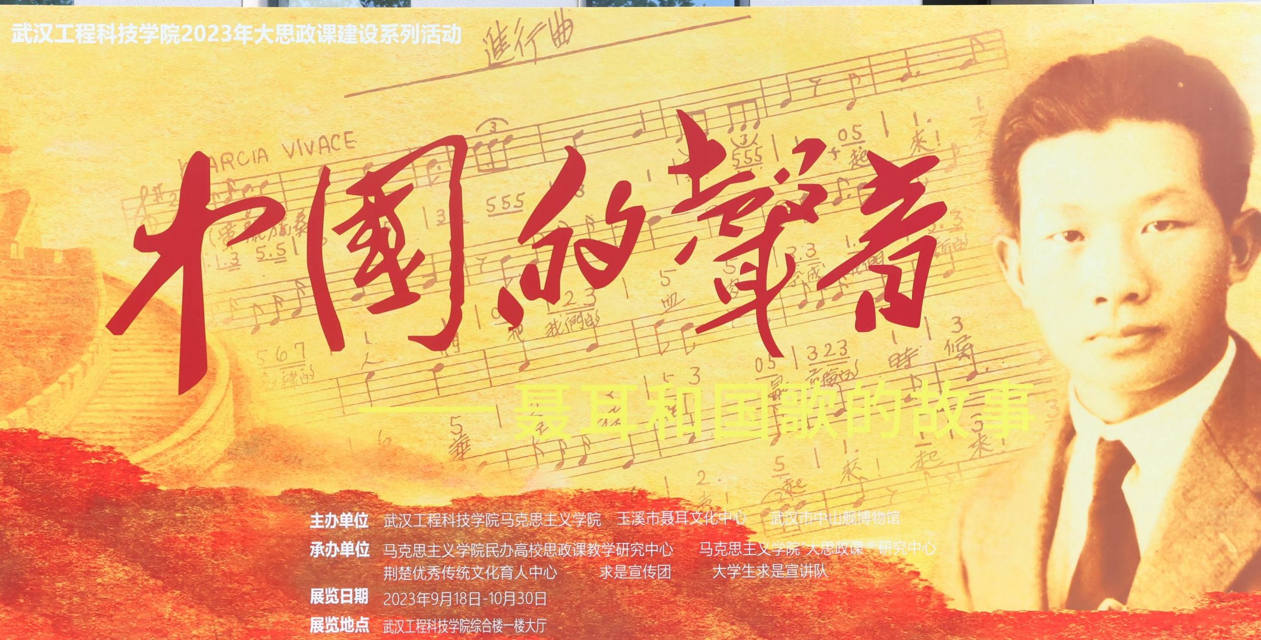 【中国教育新闻网】武汉工程科技学院：“开学第一课”讲述“国歌的故事”