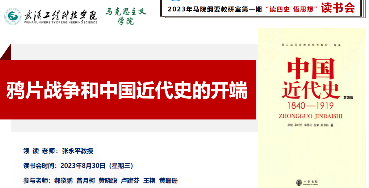 书香浸马院 经典共悦读 | 武工院马克思主义学院“四位一体”教研室活动“教师读书会”正式启动