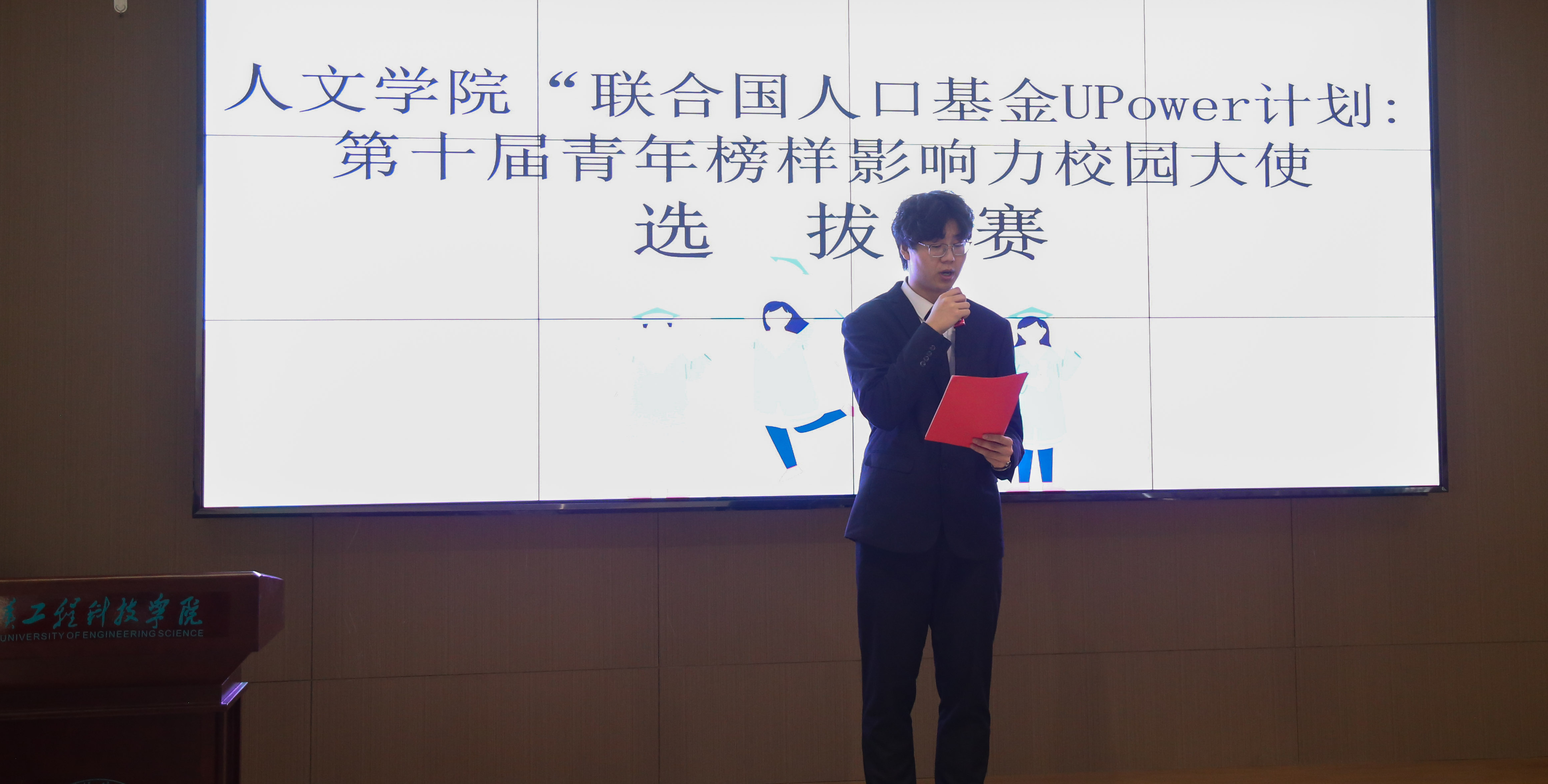 拥抱世界 共创未来 人文学院第十届联合国人口基金upower计划“校园形象大使”初赛评选活动圆满落幕