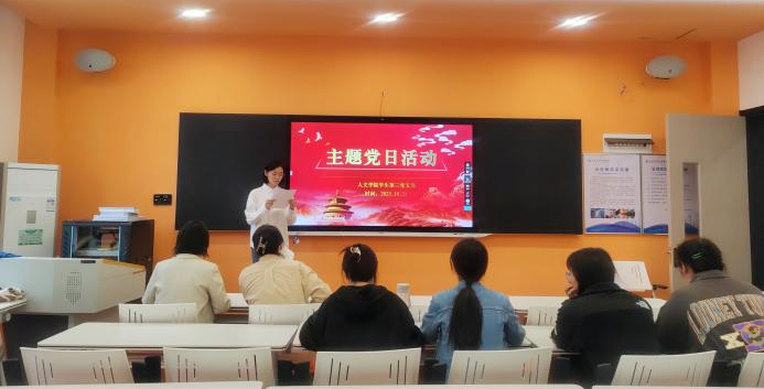 学思想 重实践 人文学院学生第三党支部十月主题党日活动顺利开展