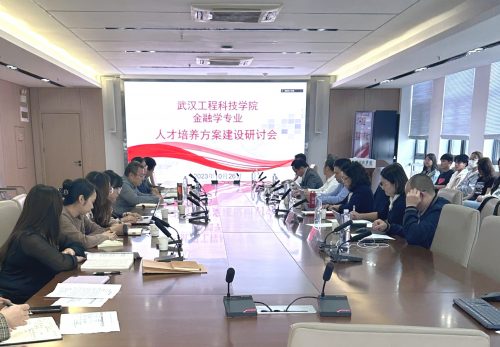 数字经济产业学院金融学专业人才培养方案研讨会顺利召开