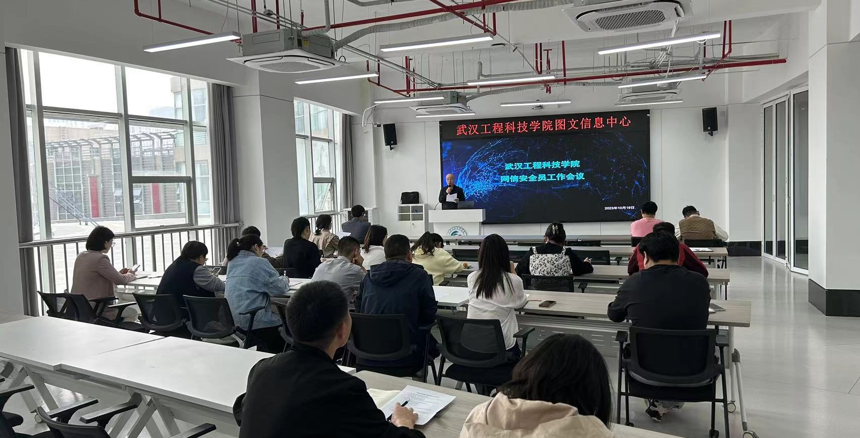 我校召开2023年第四季度网络与信息安全工作会议