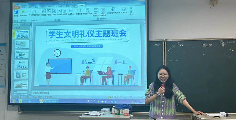 文明礼仪——经济与管理学院晚点名