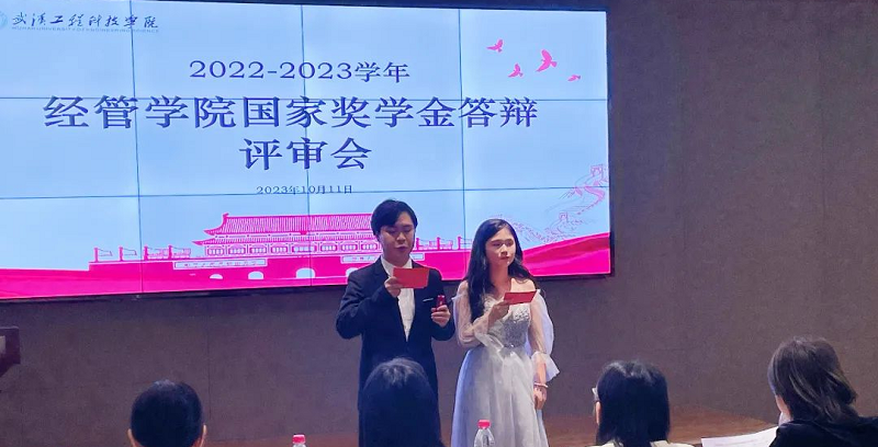 心怀理想 砥砺前行——经济与管理学院国家奖学金答辩会