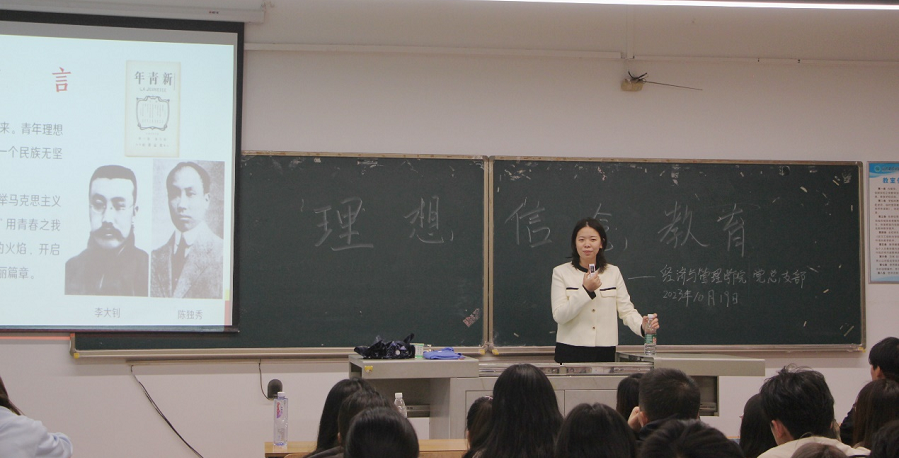 经济与管理学院第三十七期党校第四次党课—坚定理想信念