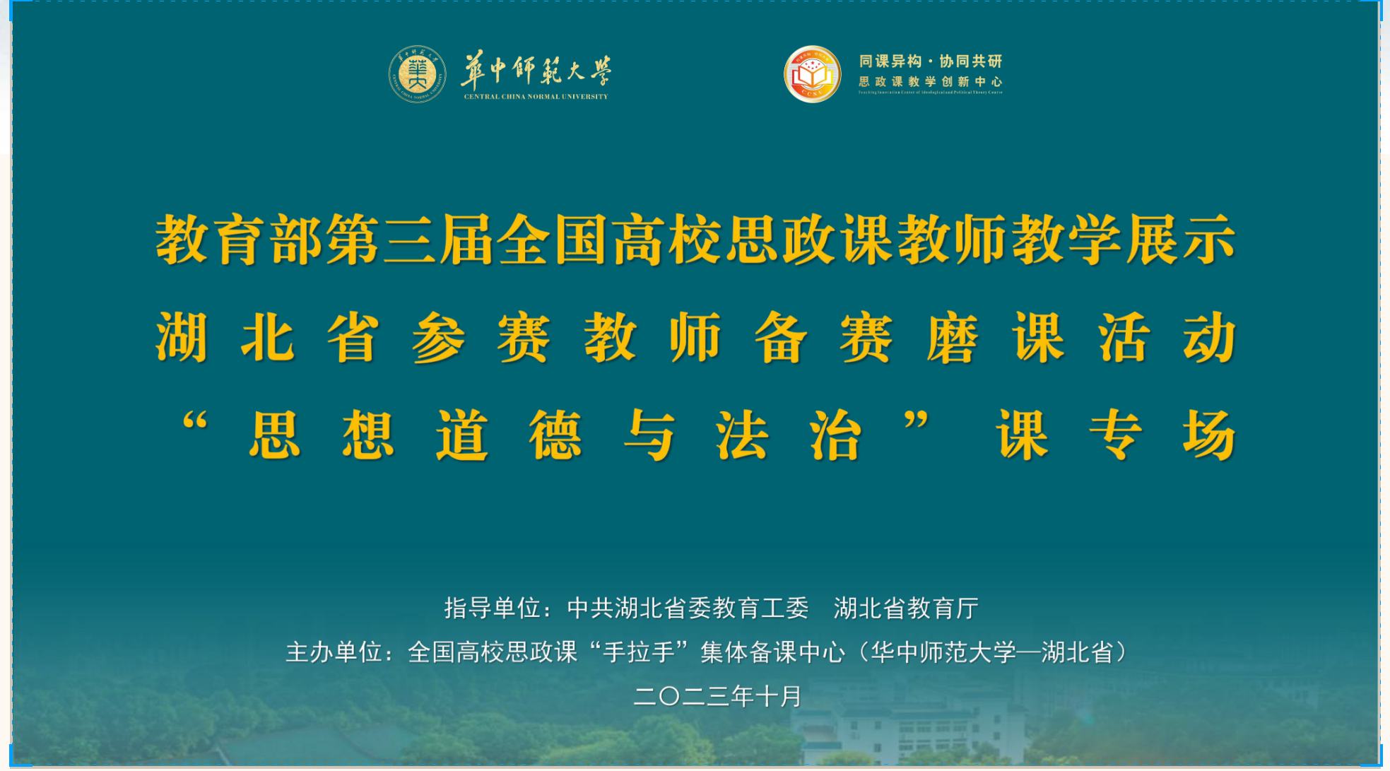 集体备课凝智慧 交流研讨共成长–思想道德与法治教研室教师参加“云上大练兵”思政课集体备课会