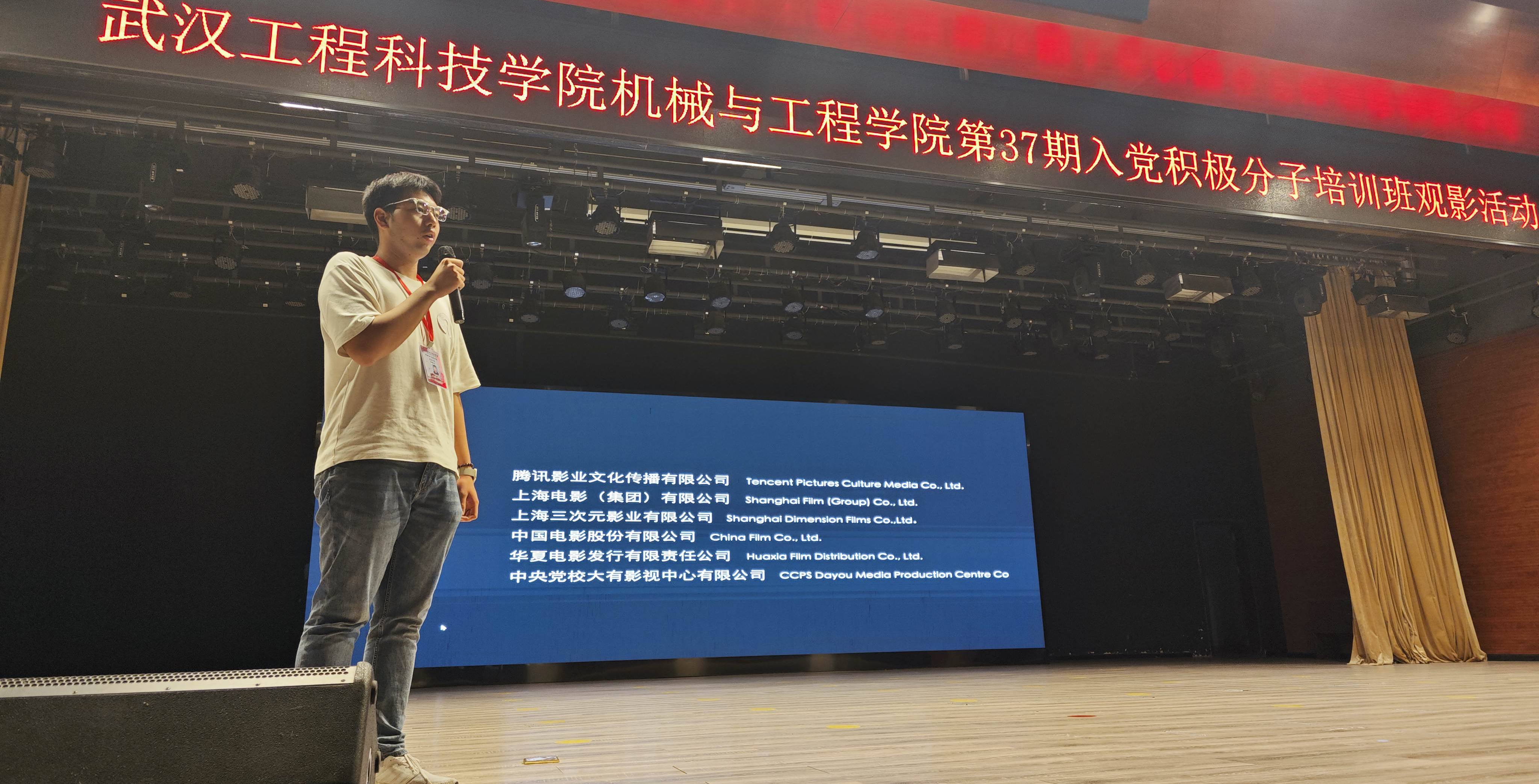 机械与工程学院第37期入党积极分子培训班观影活动