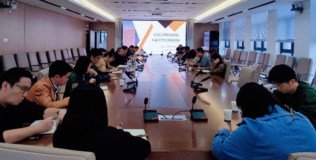 学校召开科研工作征求意见会