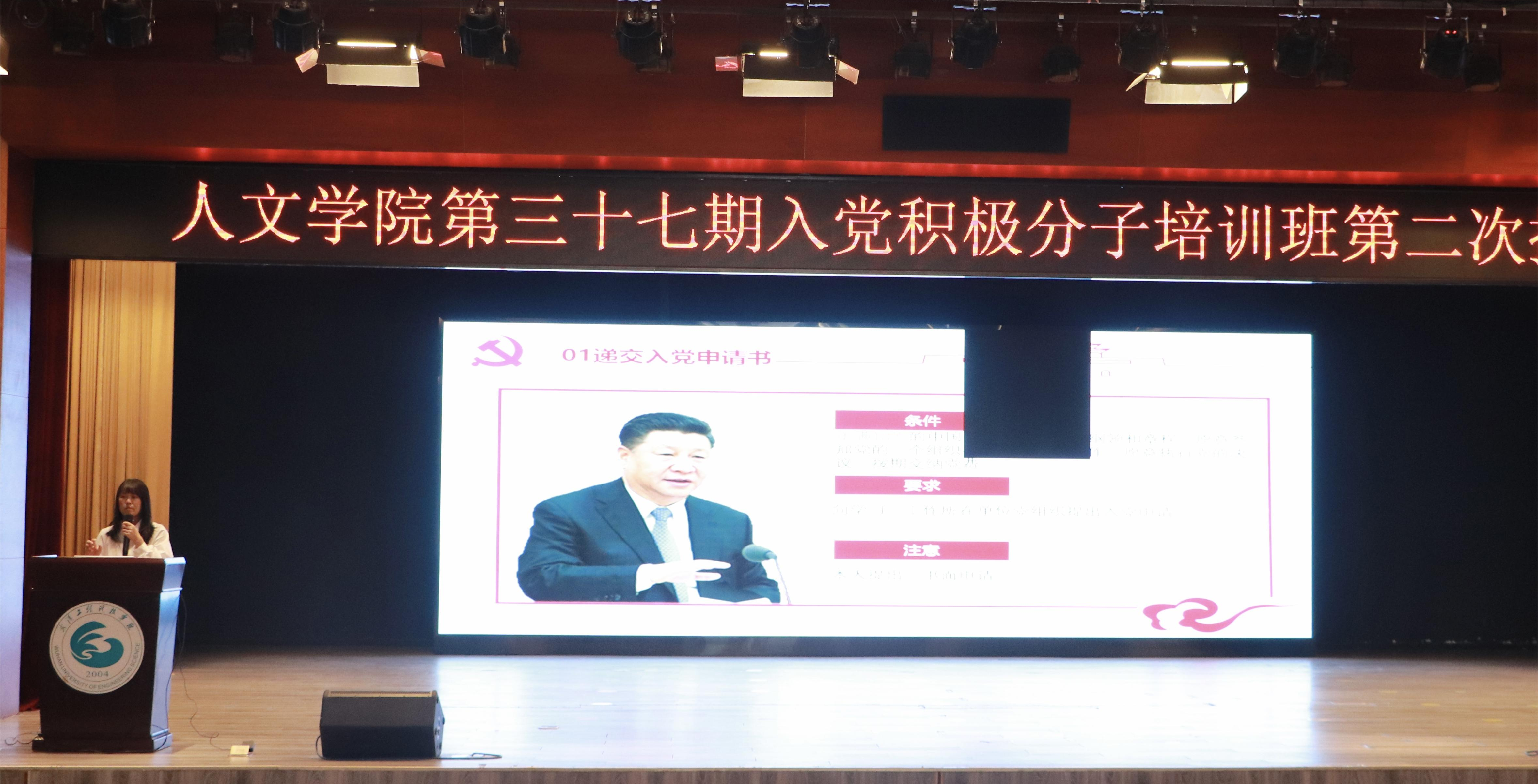 砥砺新思想 青春奋进时 人文学院第37期入党积极分子党课学习培训第二次授课
