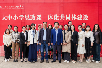 习近平新时代中国特色社会主义思想教研室参加大中小学思政课一体化共同体建设系列活动