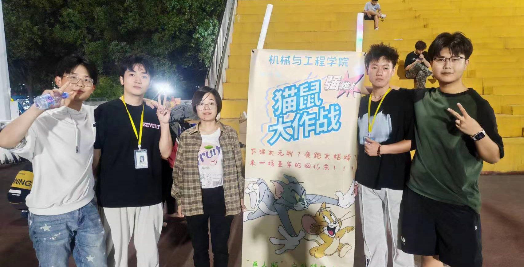 暴汗燃脂，校园多巴胺计划——机械与工程学院23级学子开展”猫鼠大作战“班级团建活动