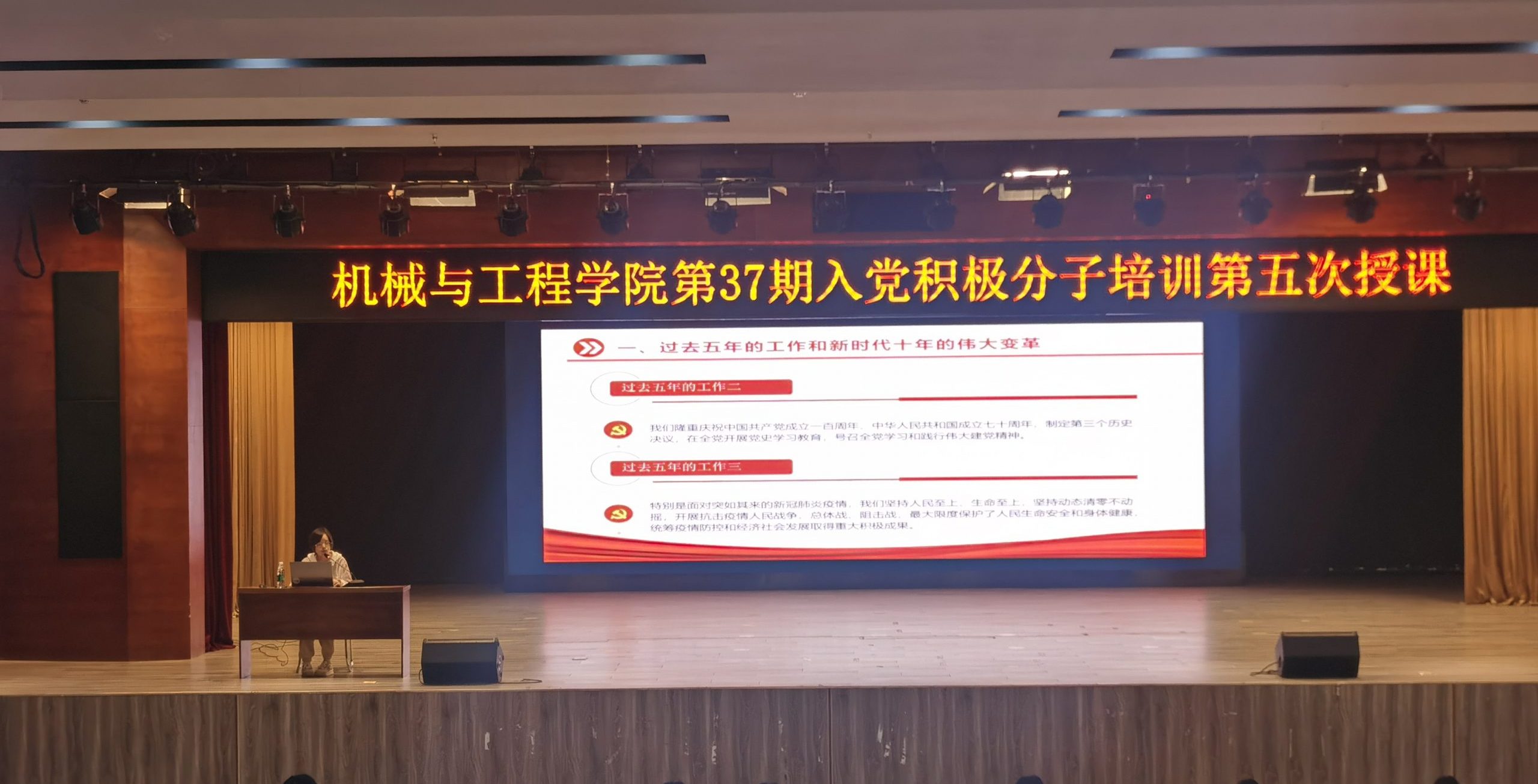 机械与工程学院第37期入党积极分子培训班第五次授课