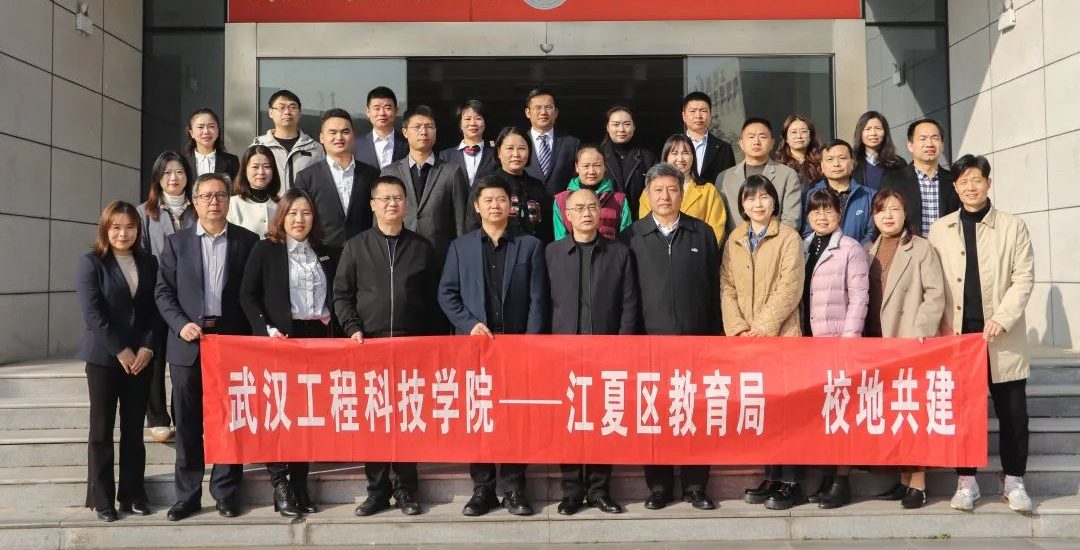 武汉工程科技学院与江夏区教育局校地共建签约仪式顺利举行