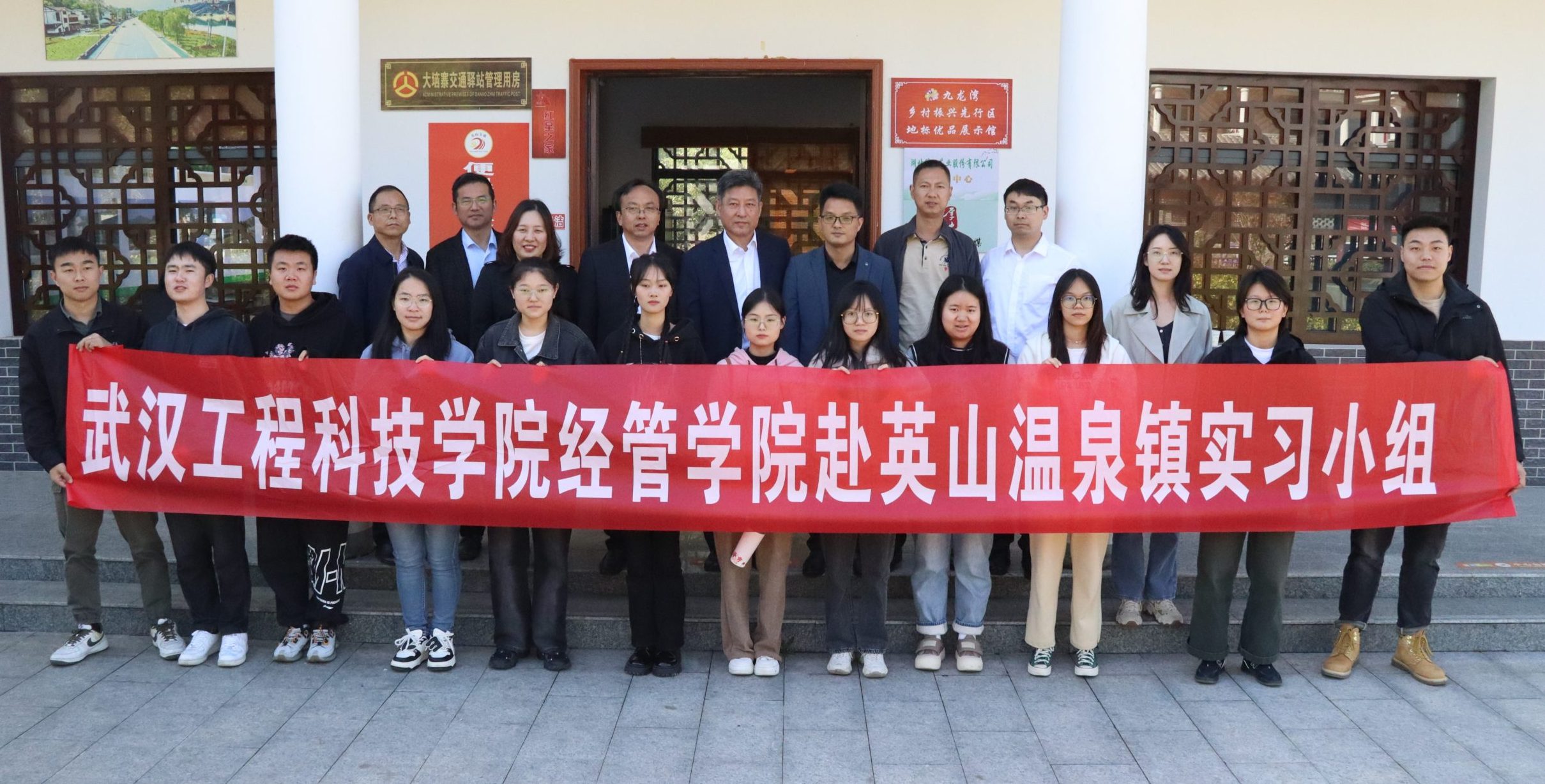 武汉工程科技学院赴英山县温泉镇开展校地共建实习基地暨乡村振兴合作洽谈