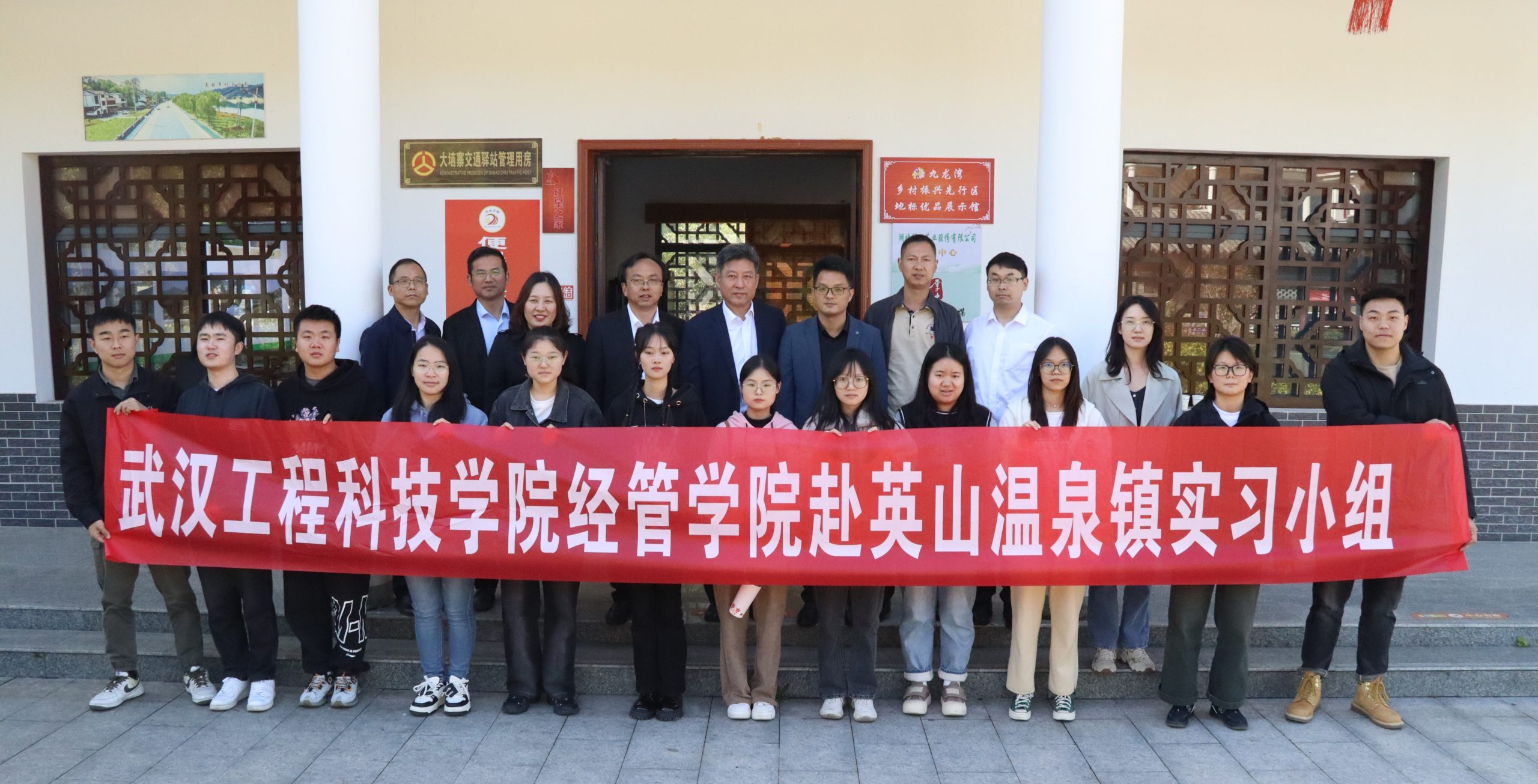 武汉工程科技学院赴英山县温泉镇开展校地共建实习基地暨乡村振兴合作洽谈