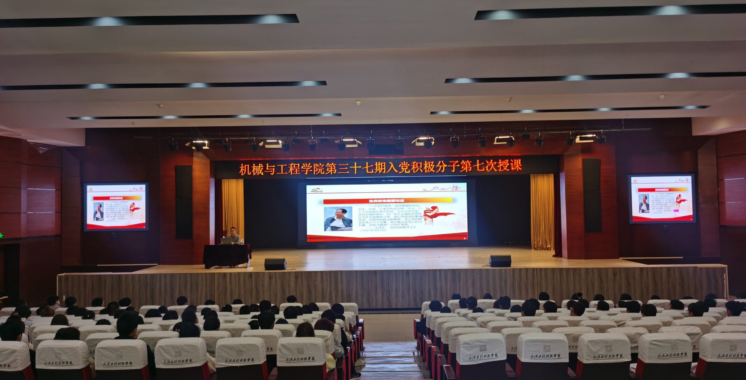机械与工程学院第三十七期入党积极分子培训第七次授课