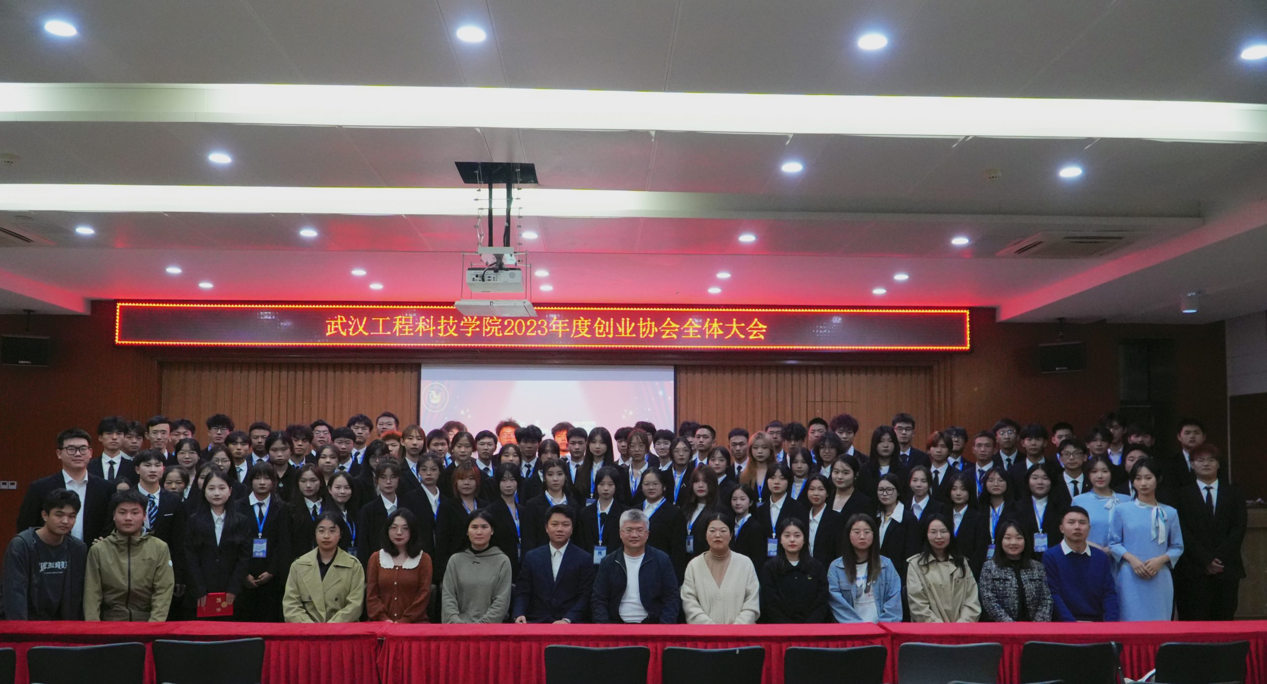 武汉工程科技学院 大学生创业协会2023年秋季学期第七届全体大会