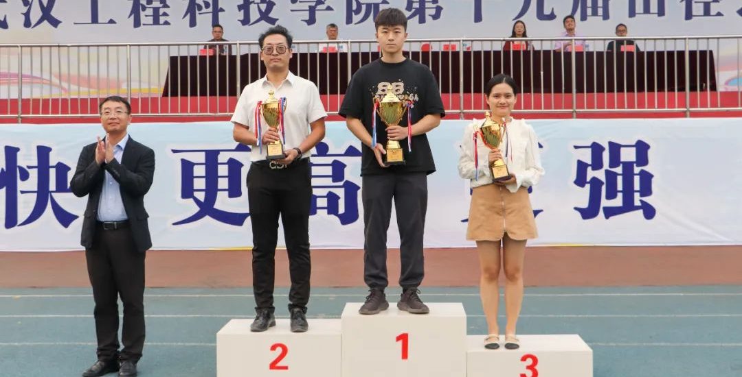 武汉工程科技学院第十九届田径运动会顺利结束