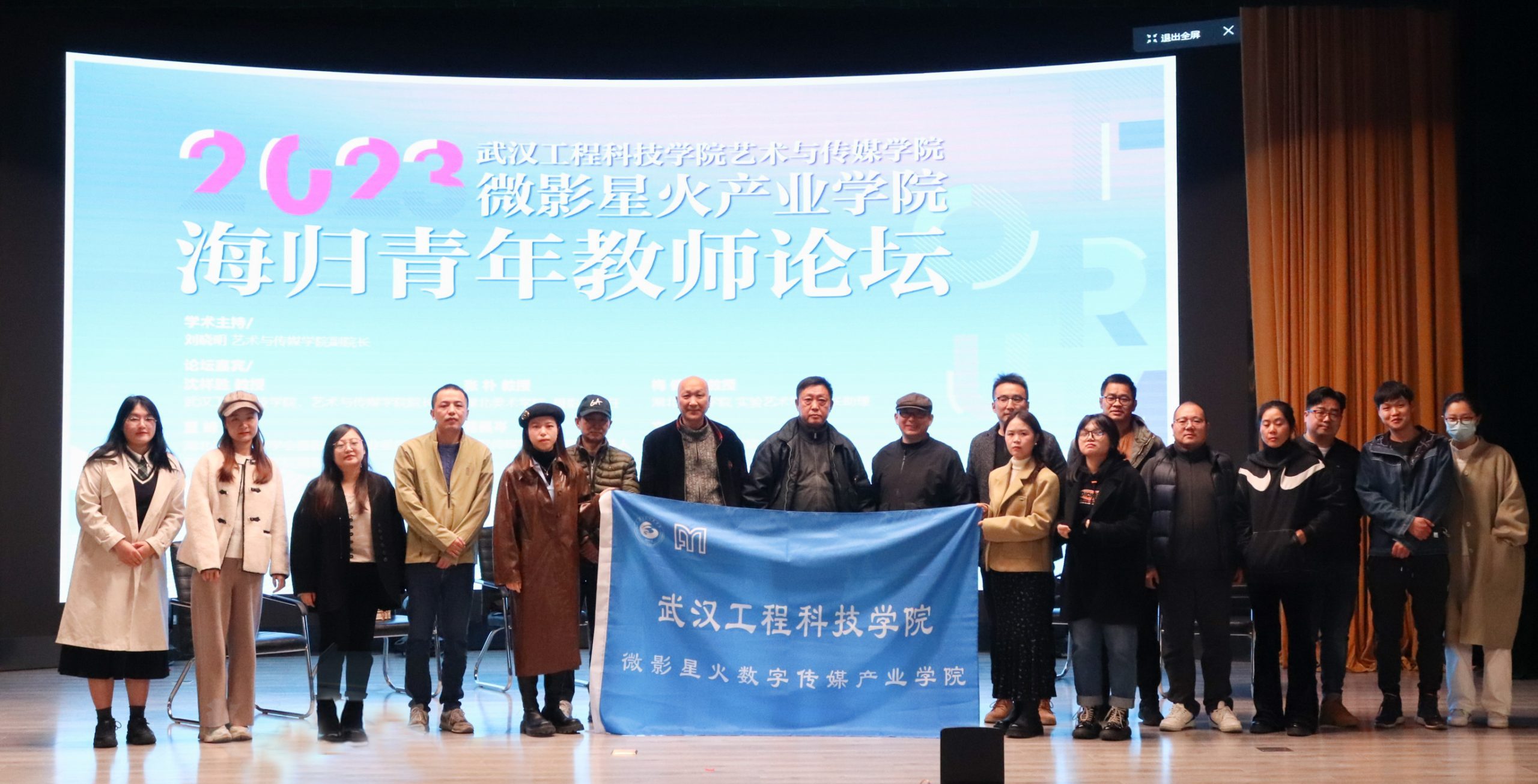 武汉工程科技学院联合微影星火产业学院顺利举行海归青年教师论坛
