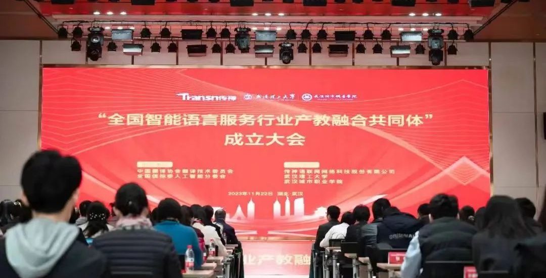 喜讯！武汉工程科技学院荣获 “全国智能语言服务行业产教融合共同体”副理事长单位