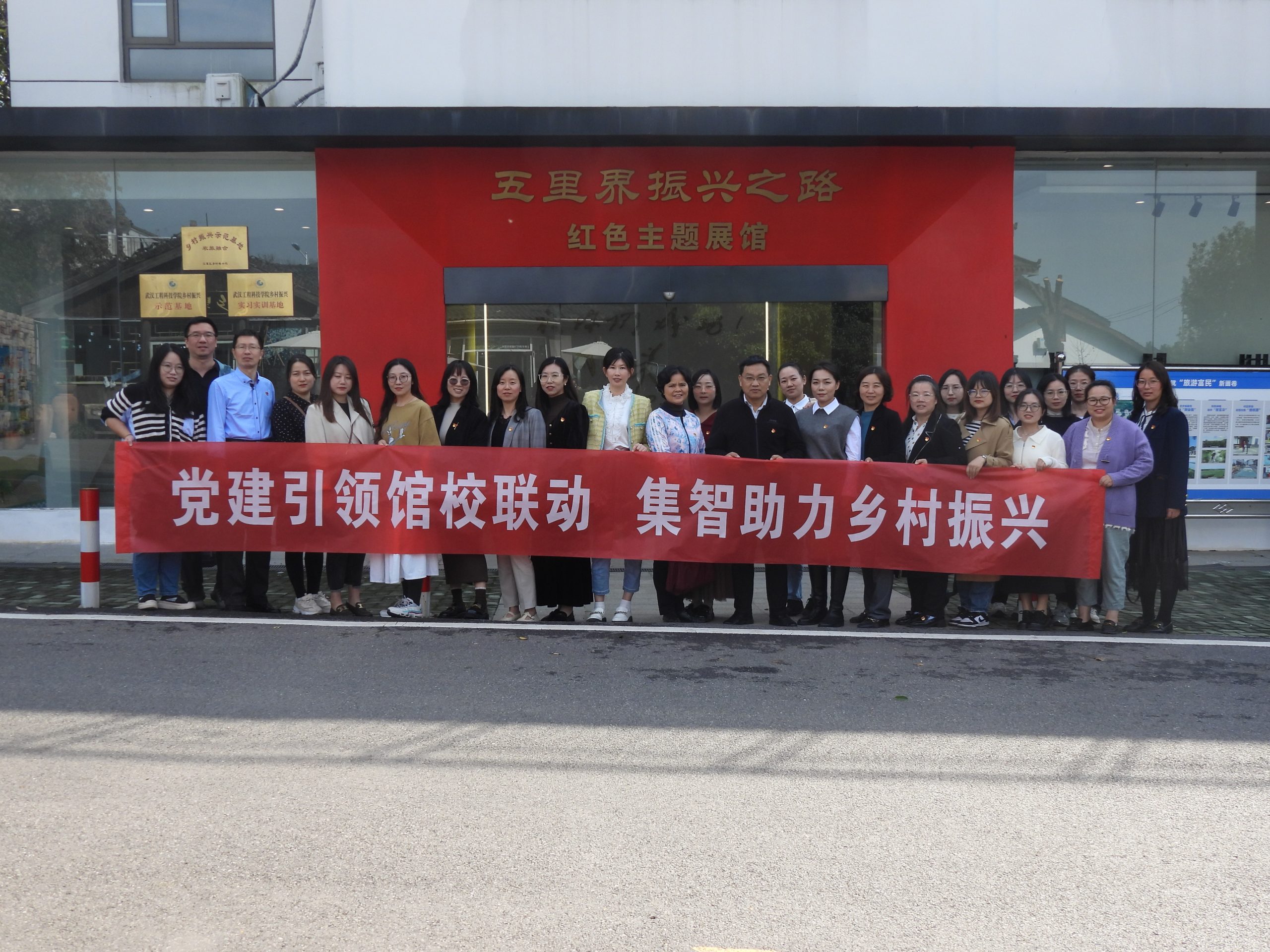 党建引领馆校联动  集智助力乡村振兴  我校马克思主义学院赴五里界振兴之路红色主题体验馆开展调研