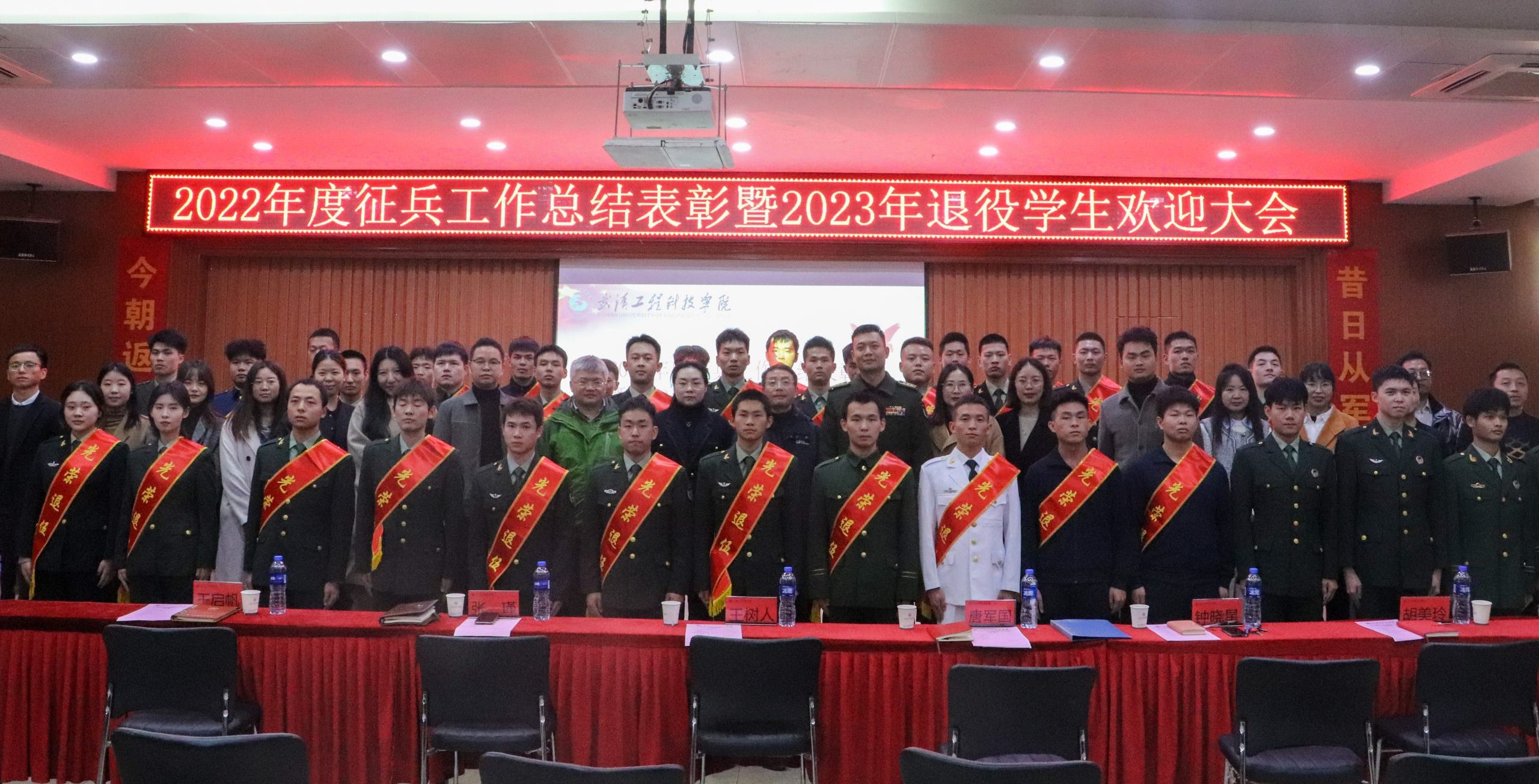 昔日从军报国志 今朝返校扬新帆｜武汉工程科技学院2022年度征兵工作总结表彰暨2023年退役学生欢迎大会顺利举行