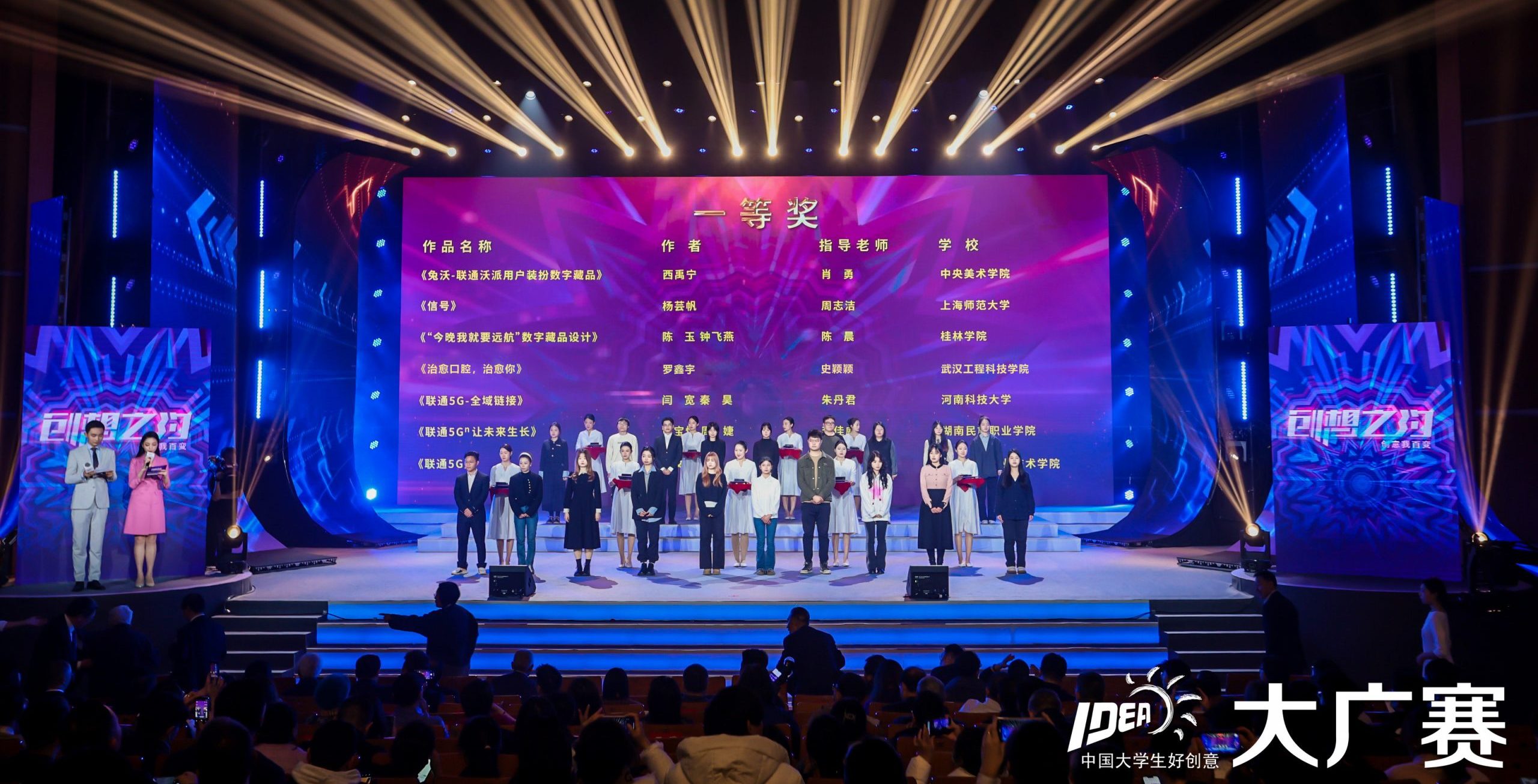 追光逐梦Z时代 再创新高夺第一 | 武工院师生应邀参加第15届全国大学省广告艺术大赛颁奖典礼