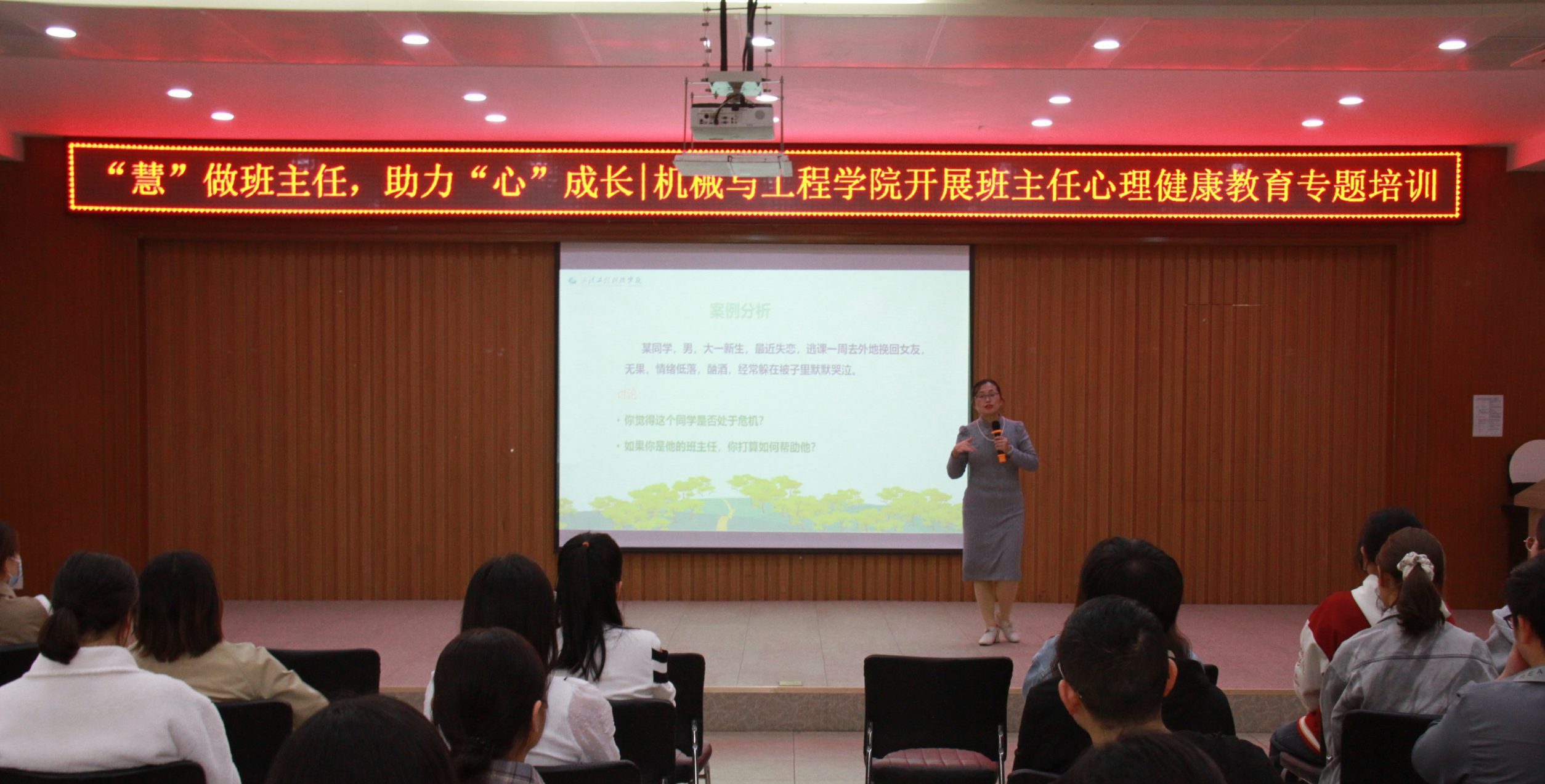 “慧”做班主任，助力“心”成长｜机械与工程学院开展班主任心理健康教育专题培训