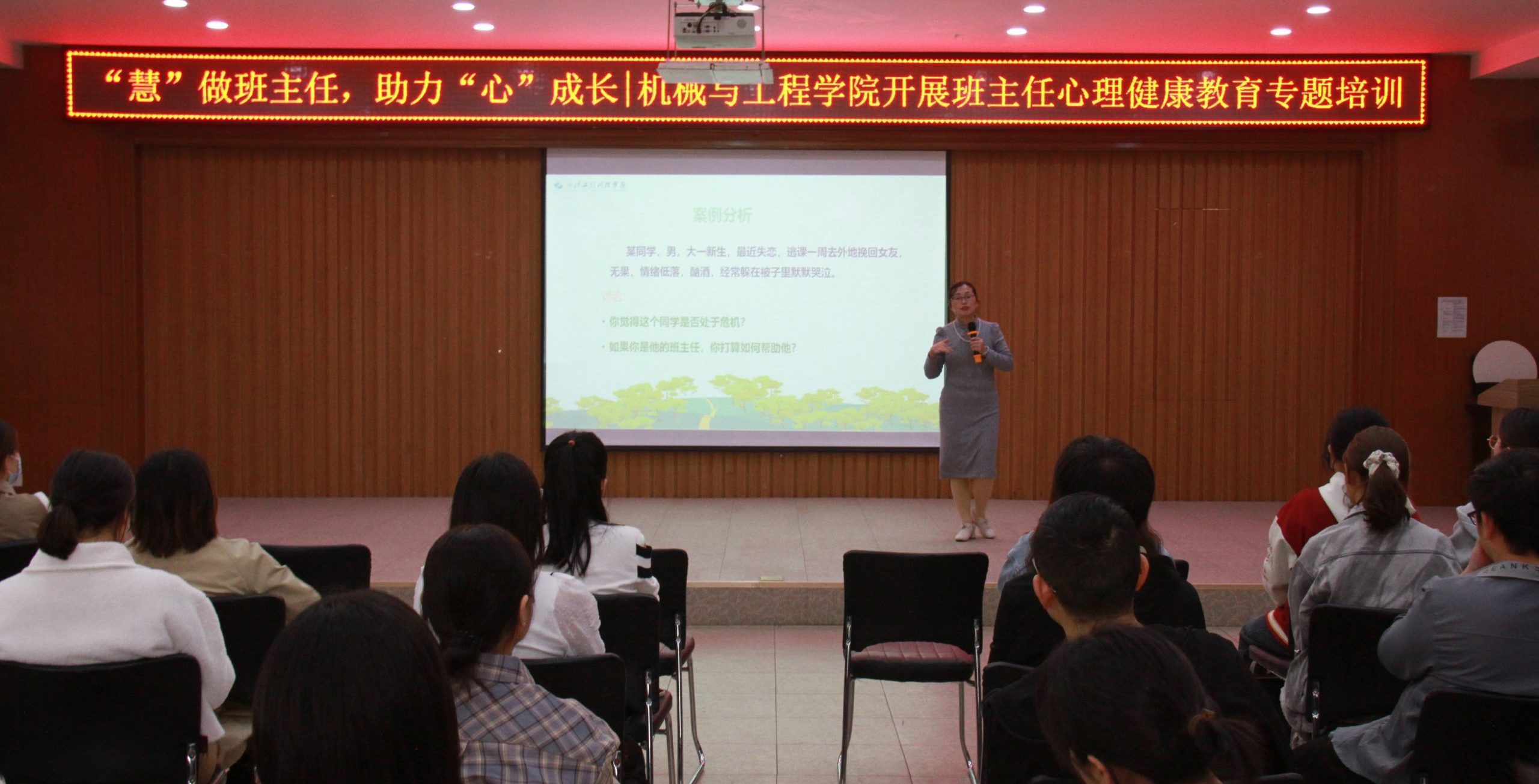 “慧”做班主任，助力“心”成长｜机械与工程学院开展班主任心理健康教育专题培训
