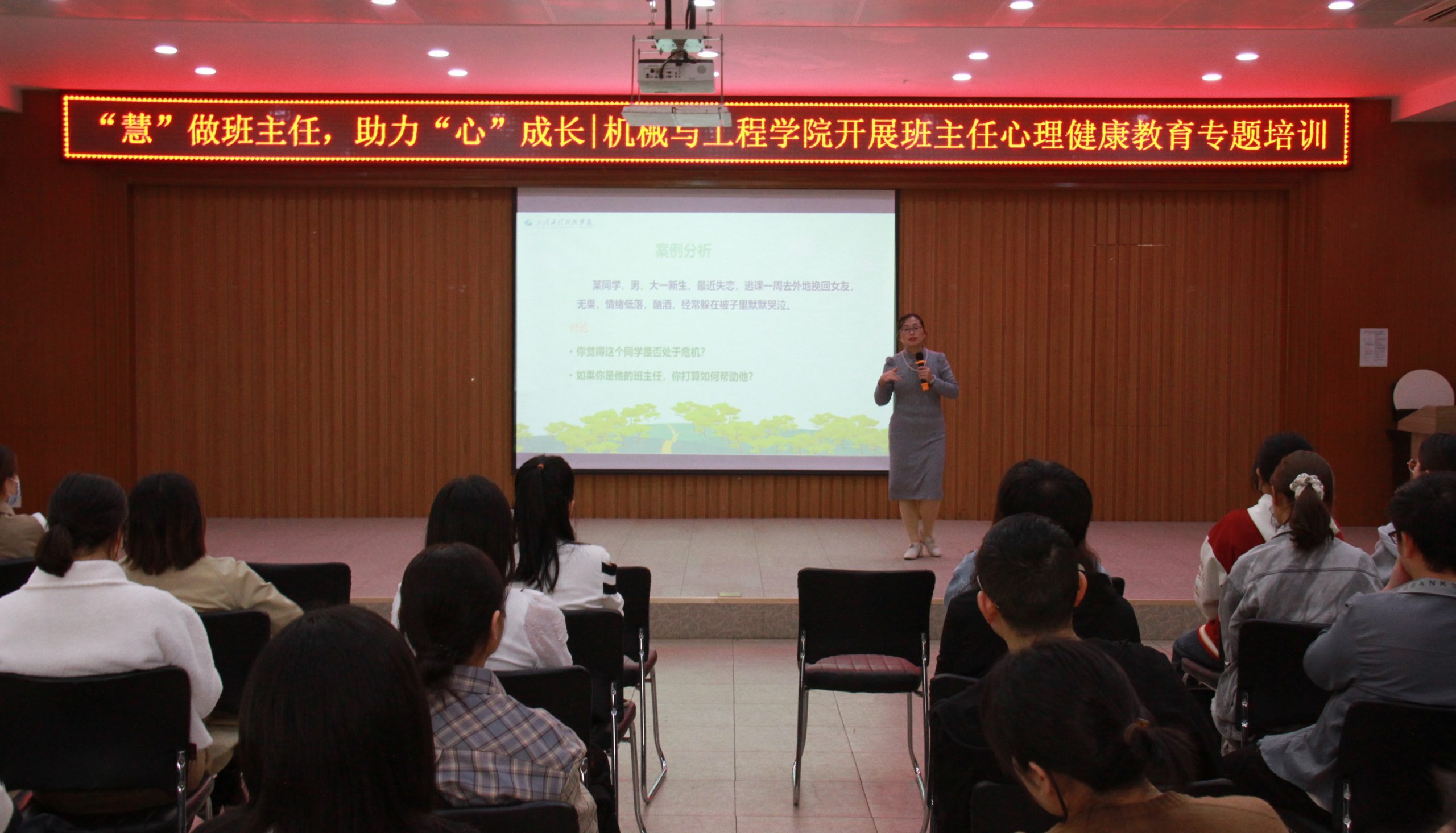 “慧”做班主任，助力“心”成长｜机械与工程学院开展班主任心理健康教育专题培训