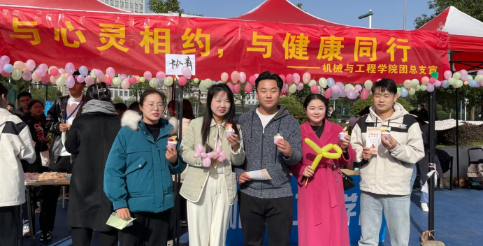“与心灵相约，与健康同行”机械与工程学院2023年秋季心理健康教育宣传月活动顺利开展