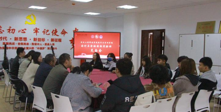我校经济与管理学院举办会计与金融国际实验班见面会