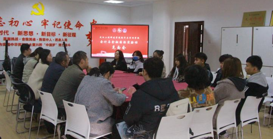 经济与管理学院举办会计与金融国际实验班见面会
