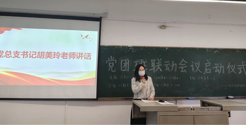 培育青年学子全面发展，推动党团班一体化建设｜经济与管理学院党团班联动会议启动仪式圆满举行