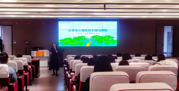 识“危”见“机” 从心出发 共同守护 人文学院开展“大学生心理危机识别”班主任培训活动