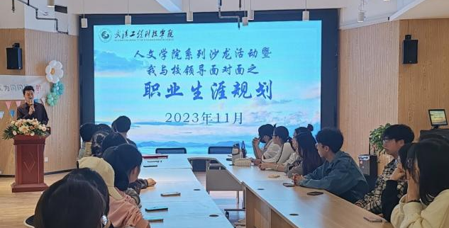 以梦为马 不负韶华 |人文学院系列沙龙活动暨我与校领导面对面之职业生涯规划顺利举行