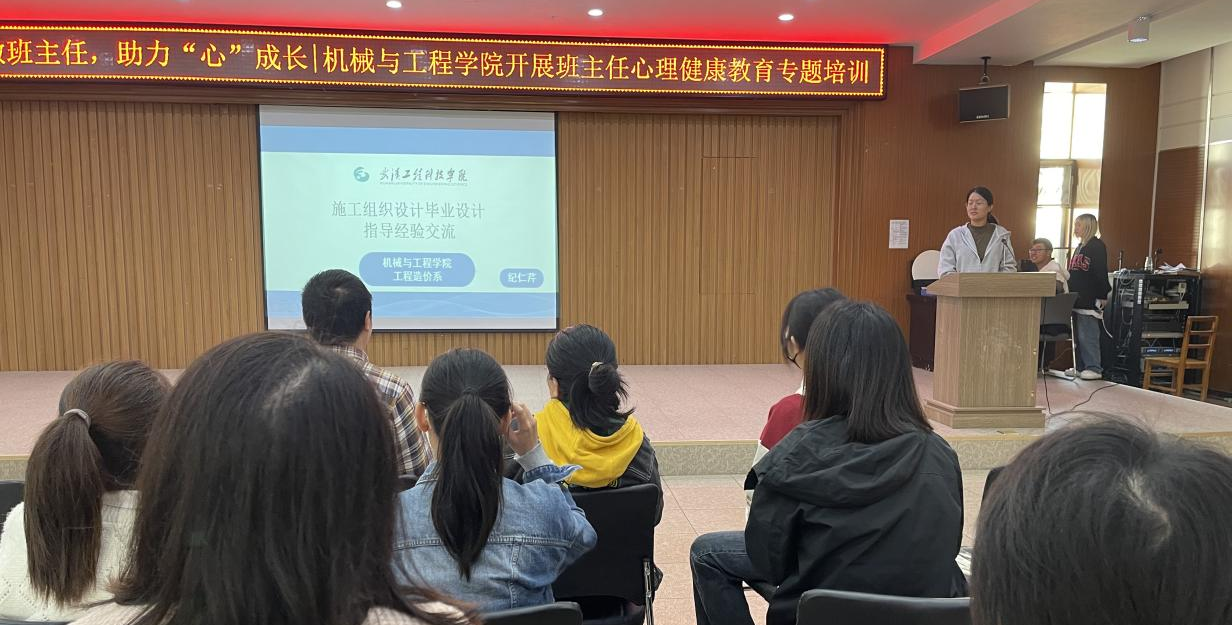 重过程 强基础——工程造价系开展施工组织毕设指导经验交流研讨