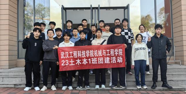 赴自然之约，走健康之路|机械与工程学院23土木本1班开展班级团建活动