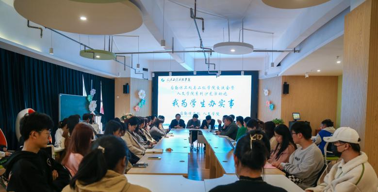 以服务践初心 用实干担使命 人文学院系列沙龙活动之“我为学生办实事”顺利举行