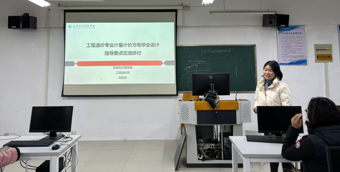严把质量关口，做好毕设指导—工程造价系开展计量计价毕设指导经验交流研讨