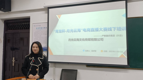 不断推进，砥砺前行—电商直播协会召开产教融合赛道见面会