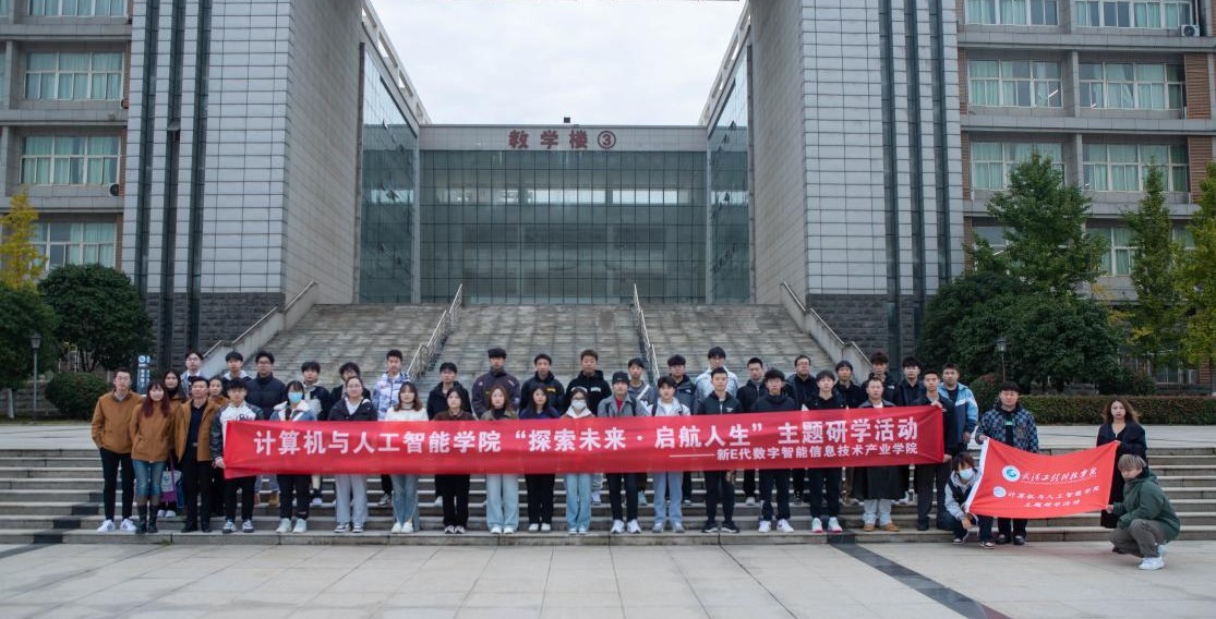 探索未来·启航人生 | 计算机与人工智能学院第一期主题研学活动圆满结束