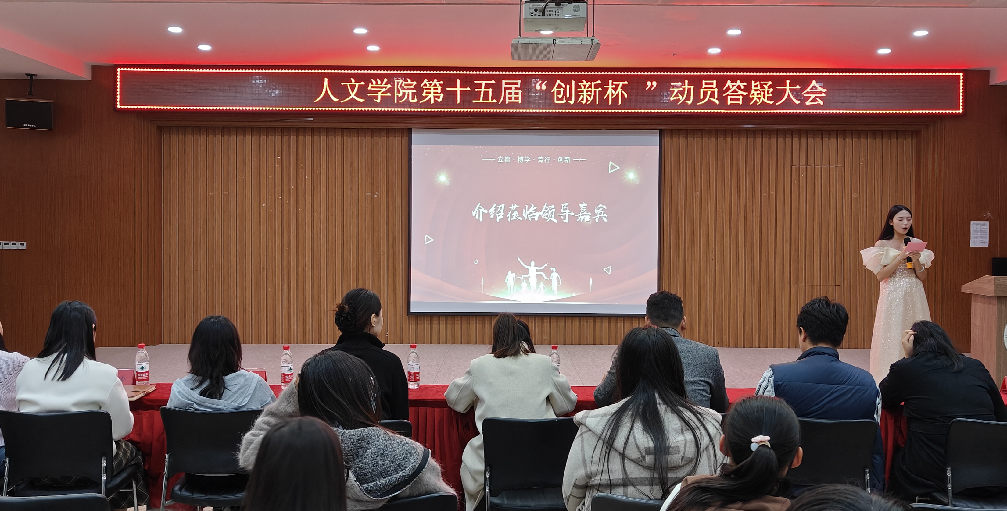 博学远行 创新自立 人文学院举办第十五届“创新杯”动员答疑大会